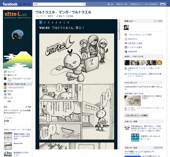 ウルトラエルfacebookページ内でマンガが読めるようになりました Webディレクター ハラヒロシのブログ