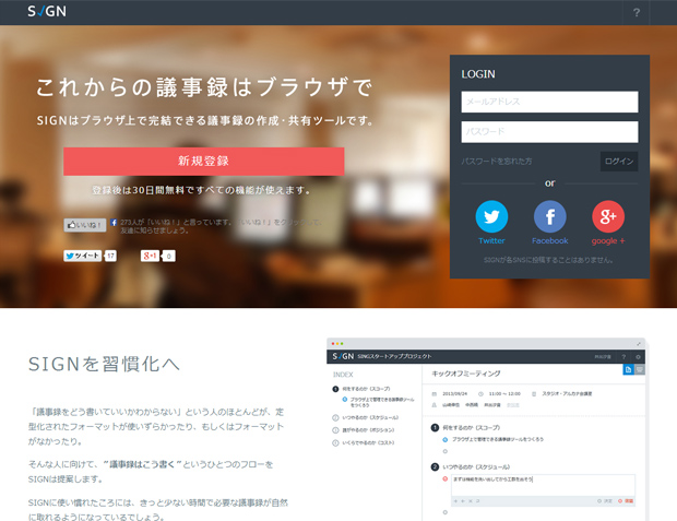 ブラウザ上で完結できる議事録作成 共有ツール Sign Webディレクター ハラヒロシのブログ